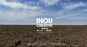 電通と東京大学、異能クリエイティブ人財の育成を目指す「INOU CREATIVE School」第2期募集を開始