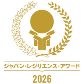 第12回ジャパン・レジリエンス・アワード(強靱化大賞)授賞式を開催