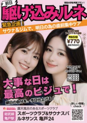 千葉商科大学生が考案 “若者がルネサンスに行きたくなるプラン” 『前日駆け込みルネ』スタート!