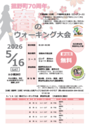 参加無料・申込不要！新緑の中を歩く「春のウォーキング大会」が5月16日（土）開催