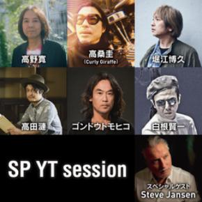 ワーハピに元ジャパンのスティーブ・ジャンセンの参加が決定! 注目の「SP YT session」の一部も明らかに!