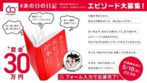 「歳だからいまさら…」を乗り越えた「人生初」のエピソード募集
