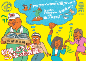 長崎県松浦市公式ガイドブック 「meets!まつら」vol.21発行!