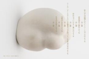 2026年度五十嵐威暢アーカイブ 企画展