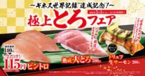 ビントロがお得な価格で楽しめる！ ゴールデンウィークは“とろ”ける商品を味わおう 「極上とろ」フェア
