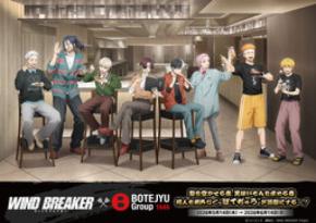 BOTEJYU Group ×「WIND BREAKER」街を守る8人の英雄たちが 「食」で集結！5/14(木)コラボキャンペーン開始