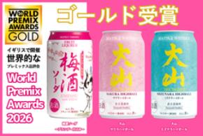 【3商品同時受賞の快挙】「マツイ梅酒ソーダ」「大山ハイボール2種」がWPA2026にて金賞受賞!!