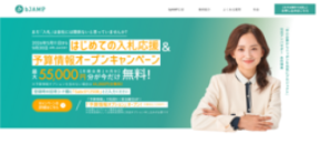 はじめての入札応援＆予算情報オープン割引キャンペーン