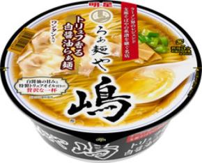 「明星 らぁ麺や嶋 トリュフ香る白醤油らぁ麺」2026年5月25日(月)新発売