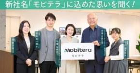パナソニック オートモーティブシステムズ永易社長×dentsu BX。新社名「モビテラ」に込めた思いとは