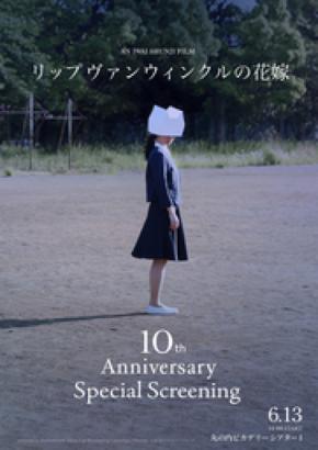 岩井俊二監督登壇【「リップヴァンウィンクルの花嫁」10th Anniversary Special Screening】