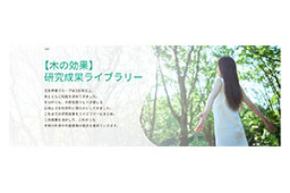木の効果の研究成果が分かるWebサイト開設 ～木材の幅広い活用や快適でぬくもりのある木の空間の普及へ～