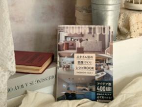 Amazon1位・即重版を記録したシリーズに待望の第2弾!THE ROOM TOURがスタイル別の部屋づくり決定版を出版