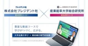 産業能率大学総合研究所の法人向け動画eラーニング「SANNO e ACADEMY」にプレジデント社の動画を追加
