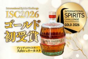マツイウイスキー「大山シェリーカスク」がISC2026で念願の金賞を初受賞！