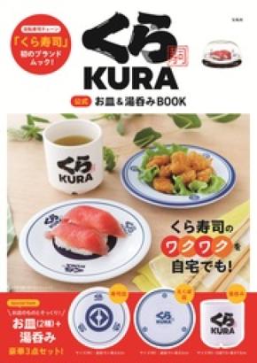 くら寿司初の公式ブランドムック ―7月16日(木)より発売―