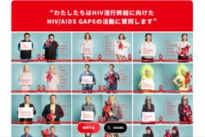 HIV/AIDS GAP6、UNAIDS協力のもと、レスリー・キー氏とともにPhoto & Movie Project を始動