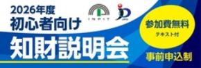 昨年度1,000名超が参加!大人気の知財入門イベントが本年度も開催