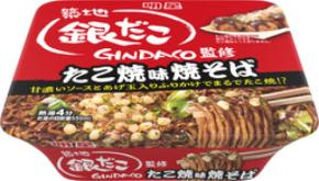 「明星 築地銀だこ監修 たこ焼味焼そば」2026年6月22日(月)発売