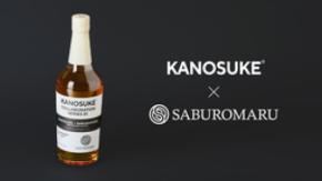 「嘉之助コラボレーションシリーズ」が始動、6月18日(木)より「01 KANOSUKE×SABUROMARU」が数量限定発売