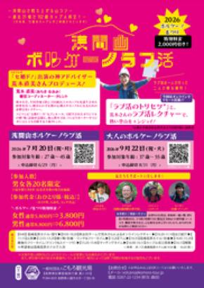 成婚13組の実績!“山コン”の決定版「浅間山ボルケーノラブ活」が今年も開催決定!