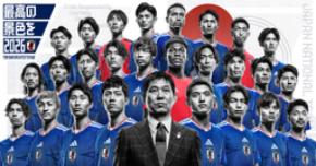 日本サッカー協会×日本漢字能力検定協会 SAMURAI BLUE（日本代表）メンバー26人が漢字プリントに登場！