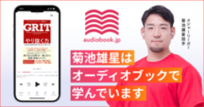 オーディオブック書籍ラインナップ数No.1『audiobook.jp』がダイブ限定の初回30日間無料キャンペーンを開始