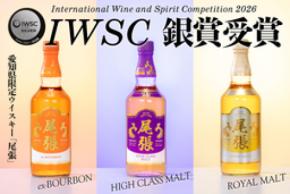 【IWSC2026受賞】愛知県限定「尾張ウイスキー」全4銘柄でメダル獲得!