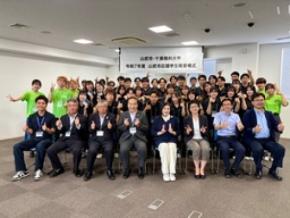 千葉商科大学×山武市 「山武市応援学生隊」 に47名が任命