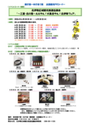 5市5町が東京・都庁に大集合!「〜三重・北の恵~ええやん!大集合やん!北伊勢フェア」を開催