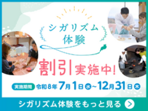 「シガリズム体験割引キャンペーン」実施します！