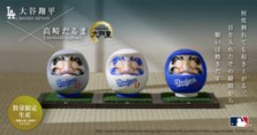 「大谷翔平×高崎だるま」数量限定販売!本日7月1日(水)より3次申込受付開始!