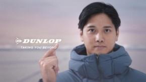 氷に振り切ったDUNLOPの新商品スタッドレスタイヤ 「ICE Pro」新CMに大谷翔平選手が登場!