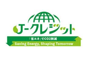 「住友林業の家」のCO2排出削減量からJ-クレジットを創出