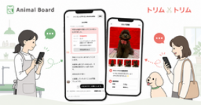 トリミングサロンと飼い主をつなぐ「メッセージ機能」を無料・利用制限なしで提供開始