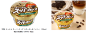 「明治 エッセル スーパーカップ カフェオレ&クッキー」7月6日 新発売/全国