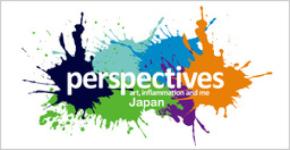 第6回 アッヴィ アートプロジェクト「PERSPECTIVES (パースペクティブズ)」作品募集を開始