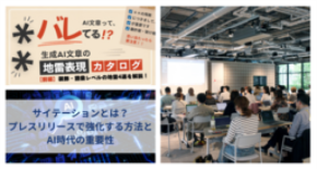 「広報×生成AI」、現場のリアルは?【汐留PR塾】が「いま読みたい”2026年6月の記事をピックアップ