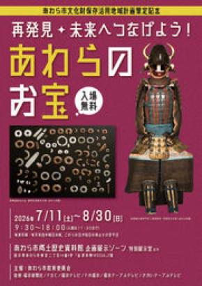 国指定重要文化財から温泉旅館ポスターまで一堂に展示!