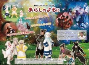 みて かんじて つながる劇体験　～優良児童劇等公演事業～　令和8年8月8日（土）愛媛県西予市にて開催
