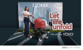 ストッケのベビーカー新モデル「Stokke® YOYO⁵」 8月28日（金）よりアカチャンホンポで先行販売開始