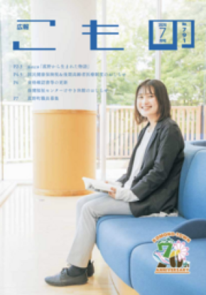 【広報こもの 7月号】特集は「菰野から生まれた物語」