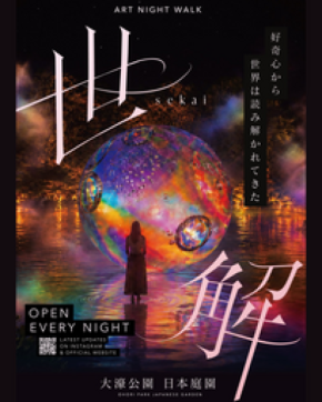 大濠公園日本庭園に体験型デジタルアート誕生「世解-SEKAI-」8月1日開幕