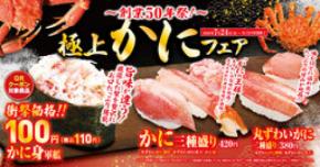 夏休みは贅沢にカニを食べ比べ！ 「極上かに」フェア―7月24日（金）より期間・数量限定で販売―