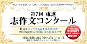 33,691名の高校生が参加 「2026志作文コンクール」優秀者発表 最優秀賞を含む志作文BEST3を全文掲載!