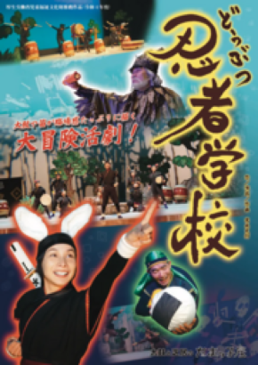 みて かんじて つながる劇体験 ~優良児童劇等公演事業~ 令和8年8月23日(日)宮崎県都城市にて開催
