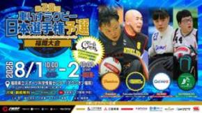 〈観戦案内〉「第28回車いすラグビー日本選手権予選福岡大会」開催のお知らせ