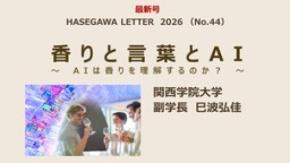 AIは香りを理解しているのか!?