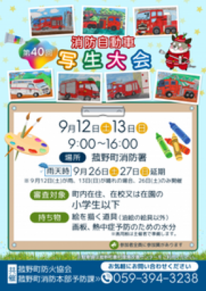 かっこいい消防車を間近で描こう！9月12日（土）・13日（日）「第40回 消防自動車写生大会」開催