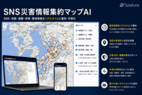 「令和8年熊本地震」に関する「SNS災害情報集約マップAI」を緊急公開 ～
